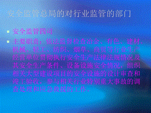 安全生產(chǎn)八大行業(yè)資料(專業(yè)版)