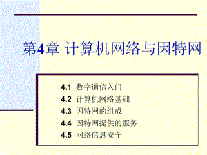 數(shù)字通信入門-資料下載頁