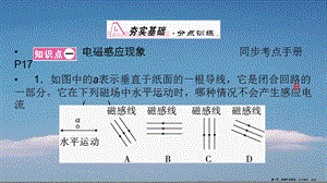 學(xué)年九年級物理全冊第14章第7節(jié)學(xué)生實驗探究--產(chǎn)生感應(yīng)電流的條件課件新版北師大版3(完整版)