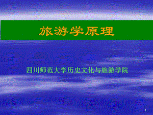 旅游的可持續(xù)發(fā)展-wenkub.com