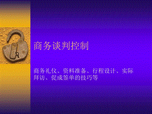 商務談判控制-資料下載頁
