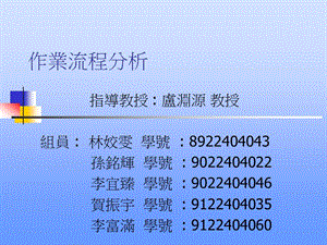 咨詢參考--作業(yè)流程分析-資料下載頁