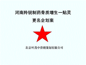 葉茂中策劃-羚銳更名(1)-資料下載頁