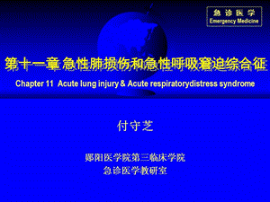 急性肺損傷和ards-在線瀏覽