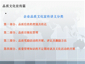 品質文化培訓講義匯總-資料下載頁
