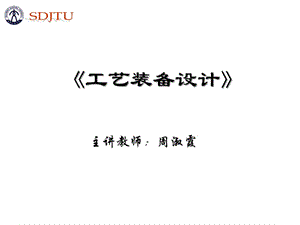 機(jī)械制造-裝備設(shè)計(jì)《緒論》(編輯修改稿)