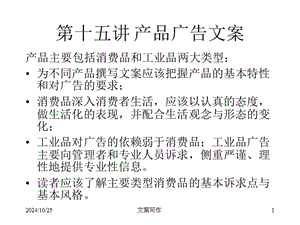 產(chǎn)品廣告文案014(ppt28頁)-在線瀏覽