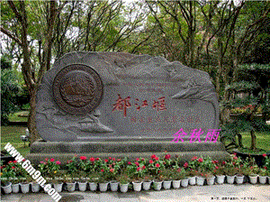 學(xué)年高中語文第三單元都江堰課件新人教版選修中國現(xiàn)代詩歌散文欣賞(已修改)