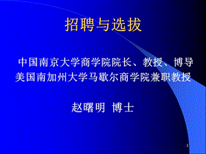 招聘與選拔管理(ppt-82)4(編輯修改稿)