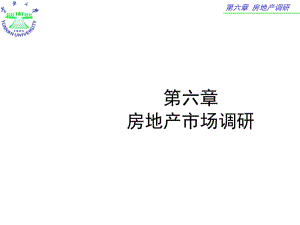 房地產(chǎn)市場調(diào)研概述-資料下載頁