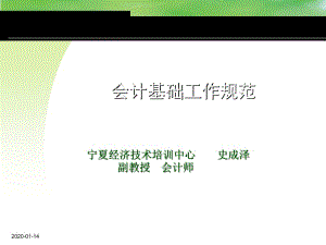 會計基礎工作規(guī)范培訓-wenkub.com