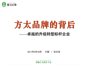 方太品牌的背后-文庫吧資料