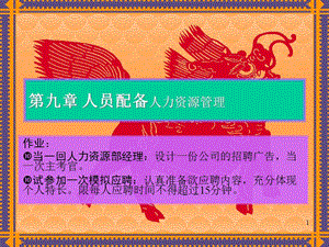 人員配備概述(參考版)
