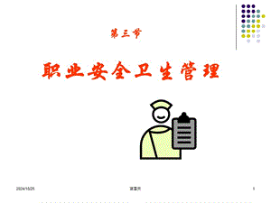 勞動(dòng)安全衛(wèi)生管理(已修改)