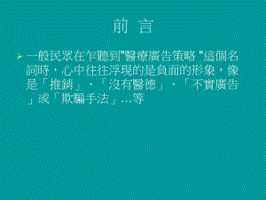 醫(yī)療廣告策略論述-全文預(yù)覽