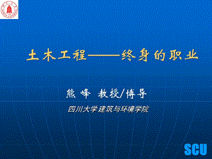 土木工程專業(yè)教育(留存版)