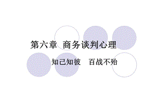 商務談判心理培訓課程-資料下載頁