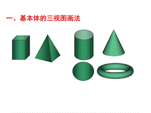 機(jī)械制圖組合體二-wenkub.com