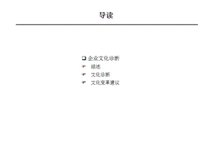 企業(yè)文化診斷-在線瀏覽