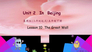 五年級英語下冊unit2inbeijinglesson10thegreatwall課件冀教版三起-wenkub.com