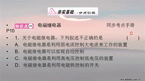 學(xué)年九年級物理全冊第14章第4節(jié)電磁鐵及其應(yīng)用第2課時電磁鐵的應(yīng)用課件新版北師大版2(完整版)