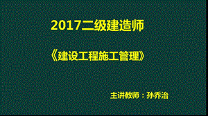 施工管理概述(ppt-103頁)-文庫吧資料