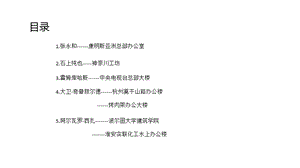 大師建筑培訓(xùn)課件(已修改)