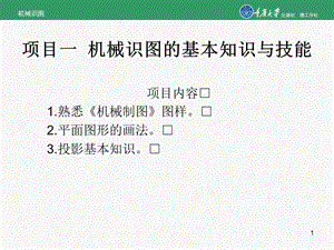 機(jī)械識(shí)圖的基本知識(shí)與技能-wenkub.com