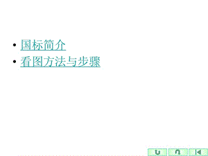 機(jī)械制圖簡(jiǎn)述(標(biāo)準(zhǔn))-wenkub.com