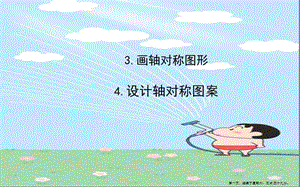 七年級(jí)數(shù)學(xué)下冊(cè)第10章軸對(duì)稱平移與旋轉(zhuǎn)101軸對(duì)稱3畫(huà)軸對(duì)稱圖形4設(shè)計(jì)軸對(duì)稱圖案課件新版華東師大版-免費(fèi)閱讀