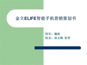 智能手機(jī)營(yíng)銷策劃書-wenkub.com