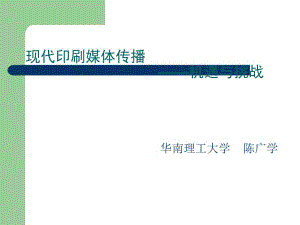 包裝印刷現(xiàn)代印刷技術(shù)發(fā)展的機(jī)遇與面臨的挑戰(zhàn)-文庫吧