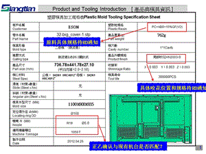 塑膠模具開模評估報告(專業(yè)版)