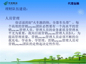 保險理財隊伍建設(shè)-文庫吧