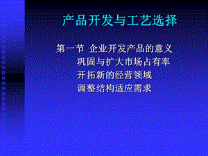 產(chǎn)品開(kāi)發(fā)與工藝選擇(3)-免費(fèi)閱讀
