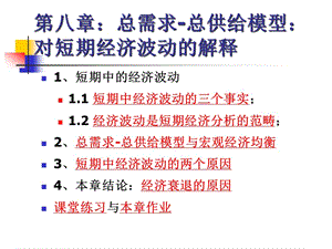 短期經(jīng)濟(jì)波動(dòng)-資料下載頁(yè)