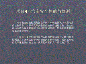汽車安全性能與檢測-預覽頁