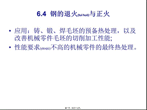 第2章--鋼的熱處理工藝(ppt)(編輯修改稿)