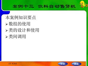 案例十三-飲料自動(dòng)售貨機(jī)-免費(fèi)閱讀