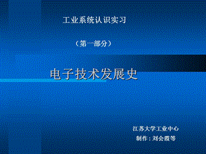 電子技術(shù)發(fā)展-免費(fèi)閱讀