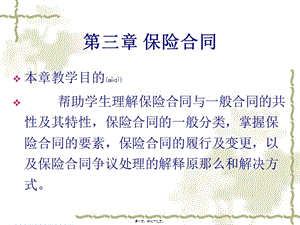 三、保險(xiǎn)合同-展示頁(yè)