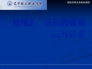任務(wù)10訂立合同的商品檢驗條款-免費閱讀