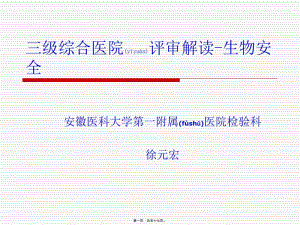 2022年醫(yī)學專題—三級綜合醫(yī)院評審解讀-資料下載頁