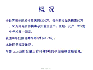 2022年醫(yī)學(xué)專題—妊娠合并梅毒剖析(留存版)