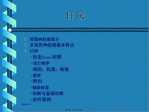 2022年醫(yī)學(xué)專題—急性炎癥性脫髓鞘性多發(fā)性神經(jīng)病-閱讀頁