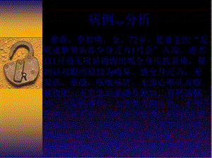 自身免疫性肝病-展示頁(yè)