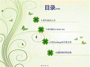 2022年醫(yī)學專題—淋巴管和淋巴結(jié)-展示頁