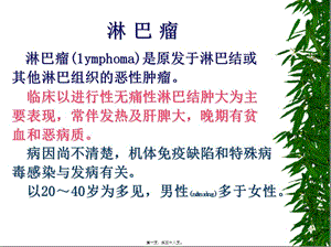 2022年醫(yī)學(xué)專題—41-第六篇第六章淋巴瘤-展示頁(yè)