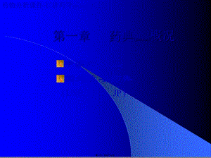 2022年醫(yī)學專題—第01章藥典概況-文庫吧資料