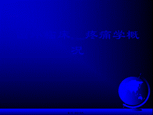 2022年醫(yī)學(xué)專(zhuān)題—疼痛學(xué)基礎(chǔ)-wenkub